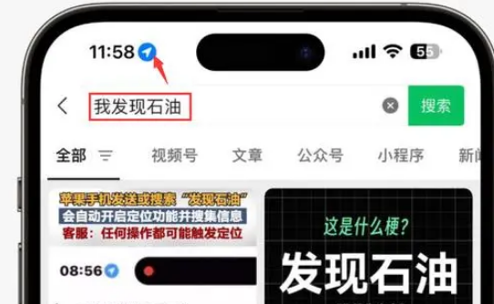 雅安苹果客服中心分享iPhone 输入“发现石油”触发定位