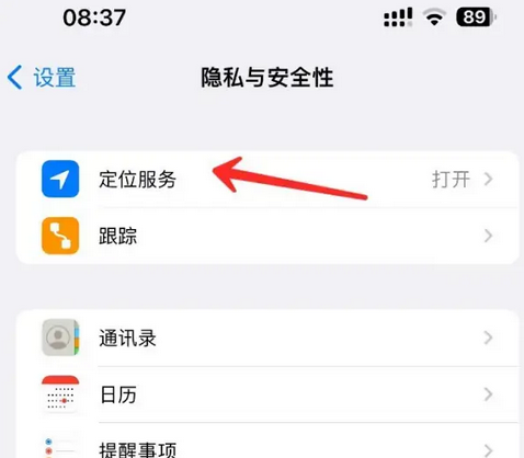 雅安苹果客服中心分享iPhone 输入“发现石油”触发定位 