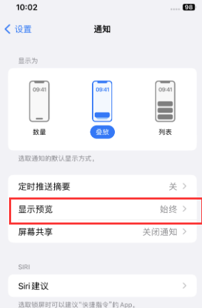 雅安苹果售后维修中心分享iPhone手机收不到通知怎么办 