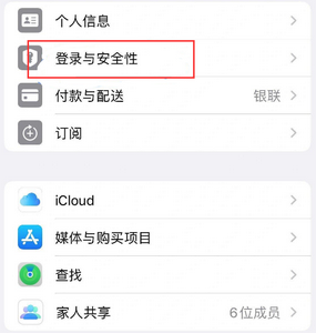 雅安苹果维修站分享手机号注册的Apple ID如何换成邮箱【图文教程】 