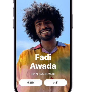 雅安apple服务支持如何使用iPhone 上'名片投送'共享联系信息 