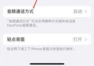 雅安苹果蓝牙维修店分享iPhone设置蓝牙设备接听电话方法