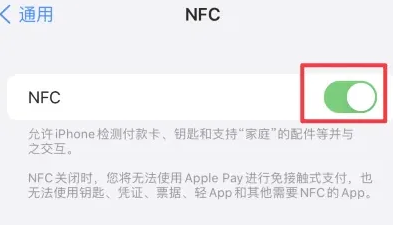 雅安苹雅安果维修服务分享iPhone15NFC功能开启方法