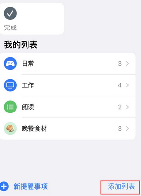 雅安苹果14维修店分享iPhone14如何设置主屏幕显示多个不同类型提醒事项 