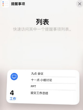 雅安苹果14维修店分享iPhone14如何设置主屏幕显示多个不同类型提醒事项