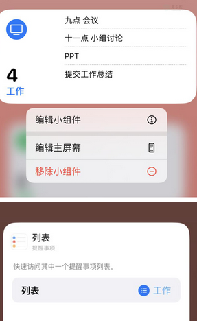 雅安苹果14维修店分享iPhone14如何设置主屏幕显示多个不同类型提醒事项