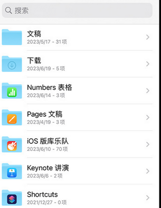 雅安apple维修中心分享iPhone文件应用中存储和找到下载文件