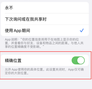 雅安苹果服务中心分享iPhone查找应用定位不准确怎么办