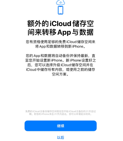 雅安苹果14维修网点分享iPhone14如何增加iCloud临时免费空间