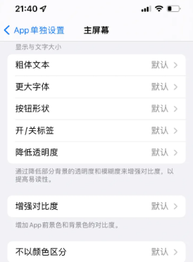 雅安苹果14服务点分享iPhone14如何单独设置App