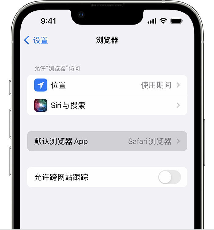 雅安苹果维修服务分享如何在iPhone上设置默认浏览器 