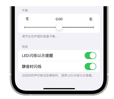 雅安苹果14维修分享iPhone14静音时如何设置LED闪烁提示 