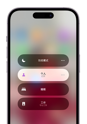 雅安苹果14维修中心分享在iPhone14上定制个人专注模式 