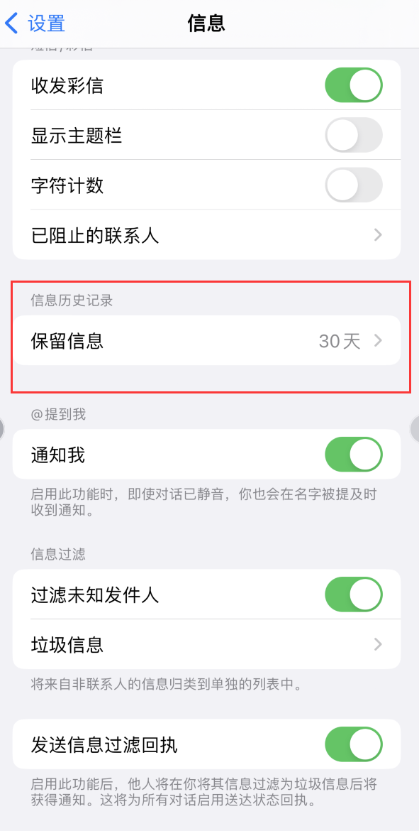 雅安Apple维修如何消除iOS16信息应用出现红色小圆点提示 