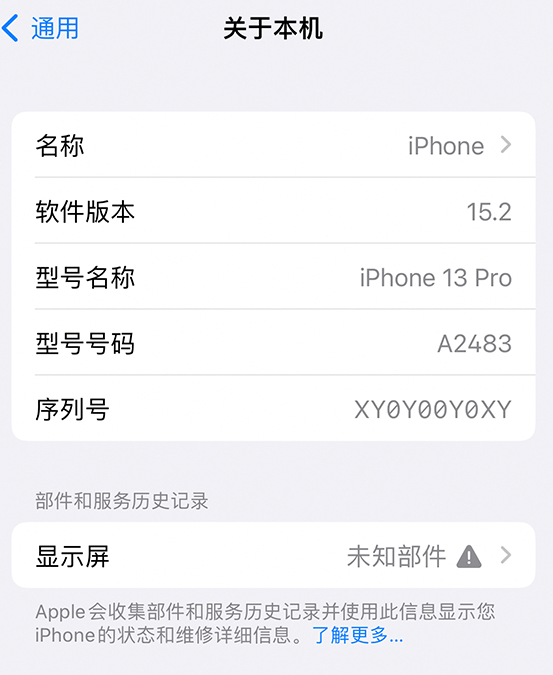 雅安苹果14维修服务分享如何查看iPhone14系列部件维修历史记录 