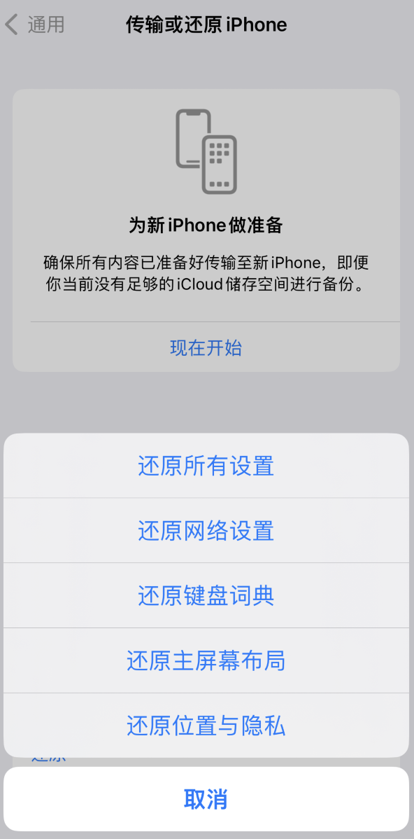 雅安苹果维修在哪的分享iPhone还原功能可以还原哪些设置或内容 