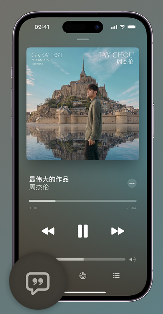 雅安iphone维修分享如何在iPhone上使用Apple Music全新唱歌功能 