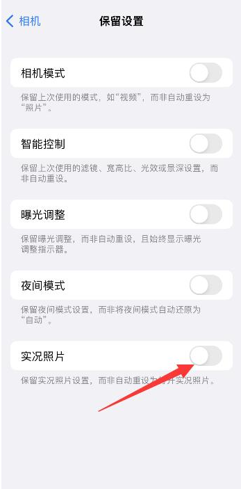 雅安苹果维修网点分享iPhone14关闭实况照片操作方法 