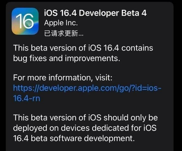 雅安苹果维修网点分享iOS 16.4 beta 4更新内容及升级建议 