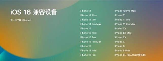 雅安苹果手机维修分享:iOS 16.4 Beta 3支持哪些机型升级？ 