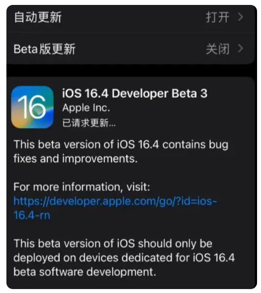 雅安苹果手机维修分享：iOS16.4Beta3更新了什么内容？ 