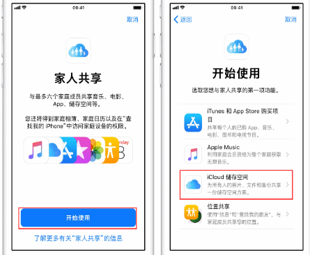 雅安苹果14维修分享：iPhone14如何与家人共享iCloud储存空间？ 