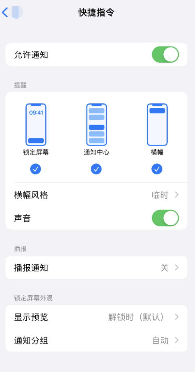 雅安苹果手机维修分享如何在 iPhone 上关闭快捷指令通知 