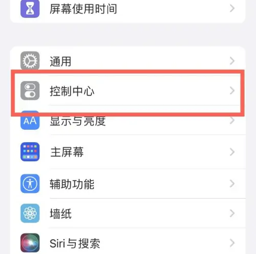 雅安苹果14维修分享iPhone14控制中心功能添加方法 