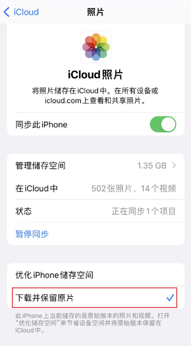 雅安苹果手机维修分享iPhone 无法加载高质量照片怎么办 