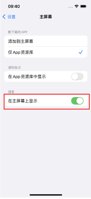 雅安苹果手机维修分享如何开启或关闭iOS 16主屏幕中的搜索功能 