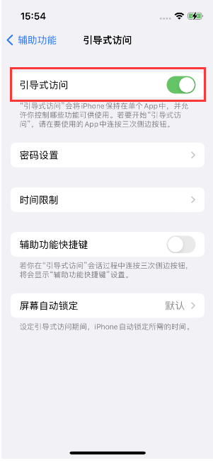 雅安苹果14维修店分享iPhone 14引导式访问按三下没反应怎么办 