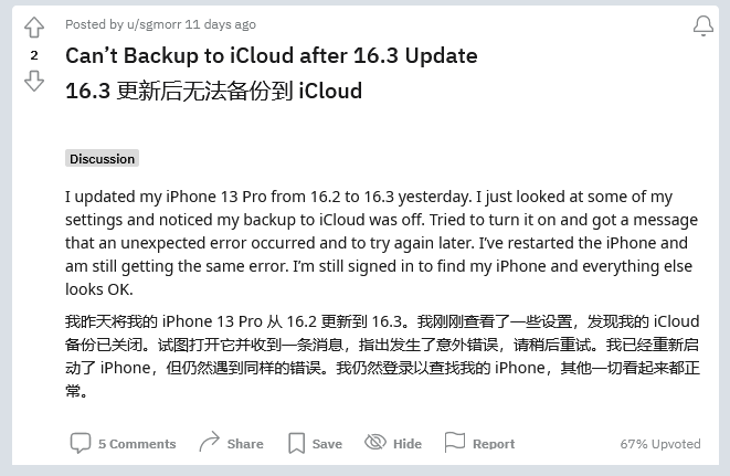 雅安苹果手机维修分享iOS 16.3 升级后多项 iCloud 服务无法同步怎么办 