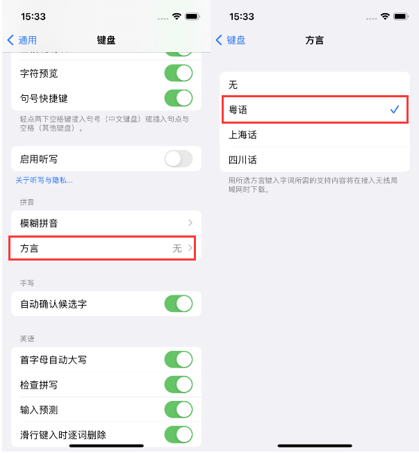 雅安苹果14服务点分享iPhone 14plus设置键盘粤语方言的方法 