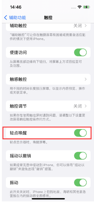 雅安苹果14维修店分享iPhone 14双击屏幕不亮怎么办 