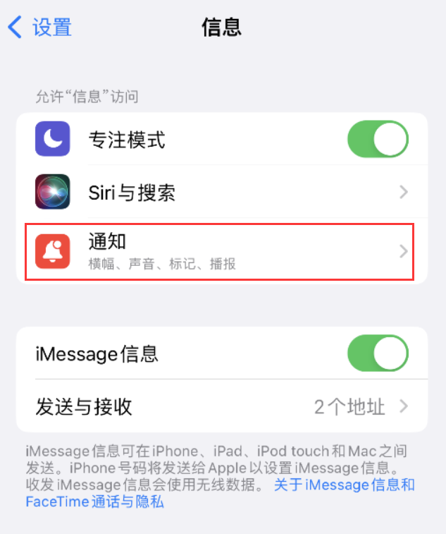 雅安苹果14维修店分享iPhone 14 机型设置短信重复提醒的方法 