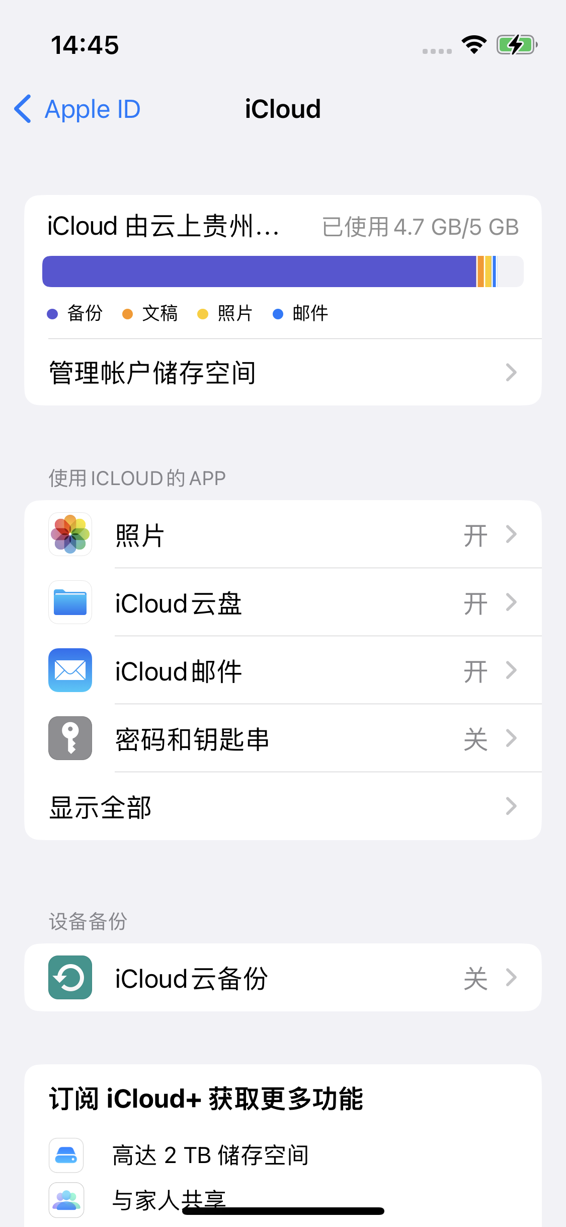 雅安苹果14维修分享iPhone 14 开启iCloud钥匙串方法 