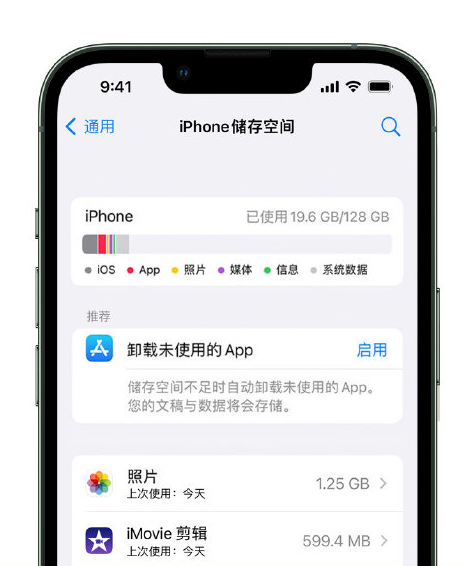 雅安苹果14维修店分享管理 iPhone 14 机型储存空间的方法 