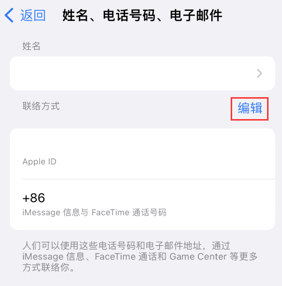 雅安苹果手机维修点分享iPhone 上更新 Apple ID的方法 