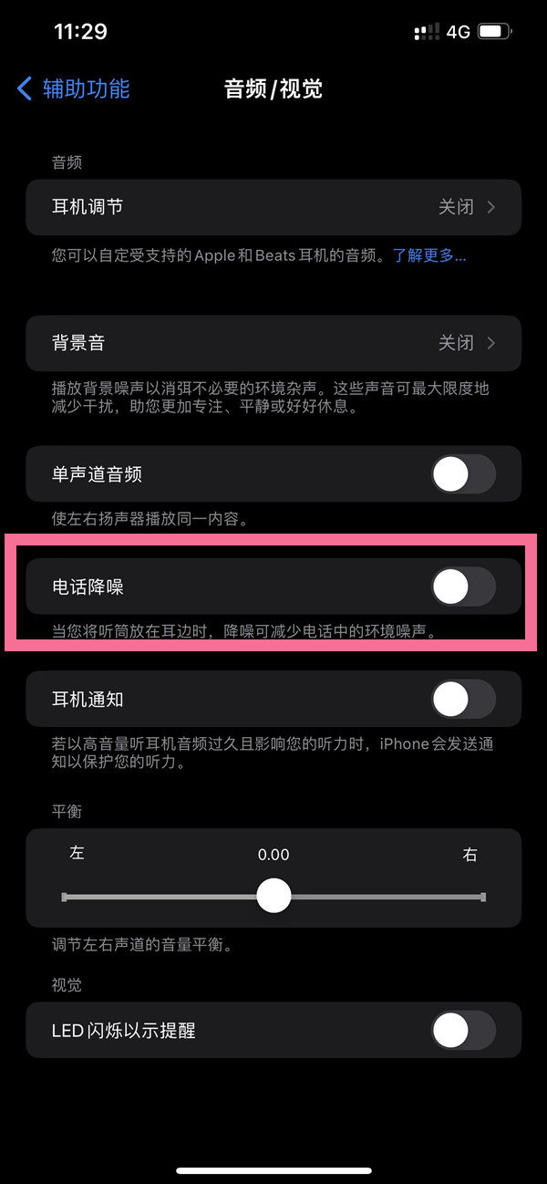 雅安苹果14维修店分享iPhone14 改善通话质量方法 