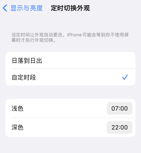 雅安苹果维修分享如何让 iPhone 14 自动开启“深色”模式？ 