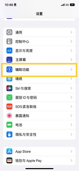 雅安苹果14维修分享iPhone 14设置单手模式方法教程 