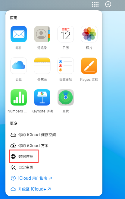 雅安苹果手机维修分享iPhone 小技巧：通过苹果 iCloud 官网恢复已删除的文件 