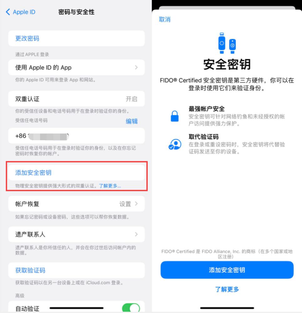 雅安苹果服务网点分享物理安全密钥有什么用？iOS 16.3新增支持物理安全密钥会更安全吗？ 