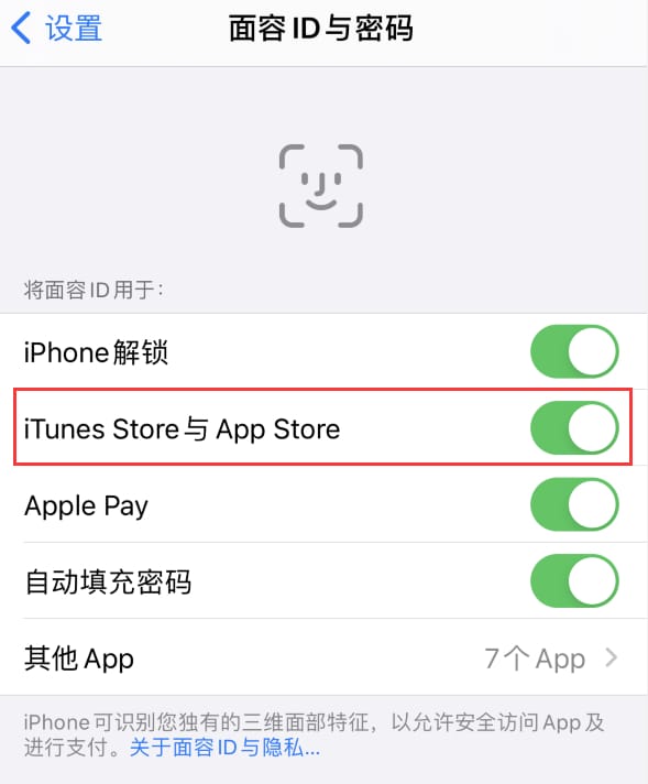 雅安苹果14维修分享苹果iPhone14免密下载APP方法教程 