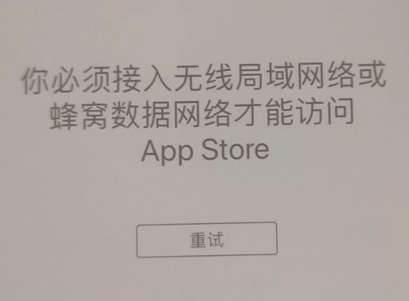 雅安苹果服务网点分享无法在 iPhone 上打开 App Store 怎么办 