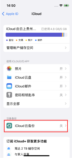 雅安苹果14维修分享如何不让iPhone14 上的资料同步到到其他设备 