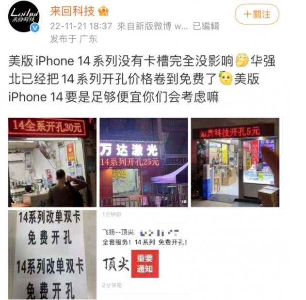 雅安苹果14维修分享华强北免费开卡槽的iPhone 14能买吗 
