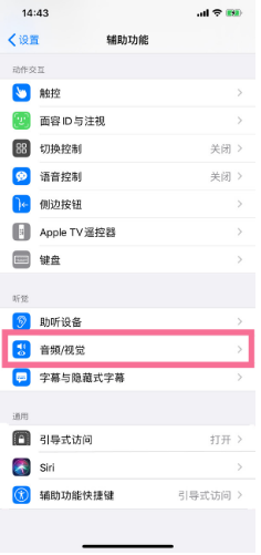 雅安苹果14维修分享iPhone 14 如何设置开关机声音 