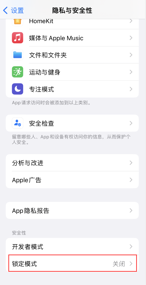 雅安苹果手机维修分享iOS 16 “锁定模式”是什么 