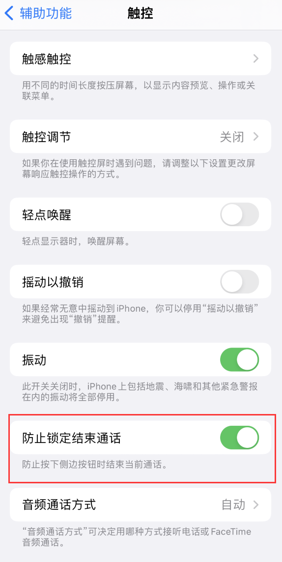 雅安苹果手机维修分享iOS 16 新增“防止锁定结束通话”选项，避免不小心挂断重要电话 